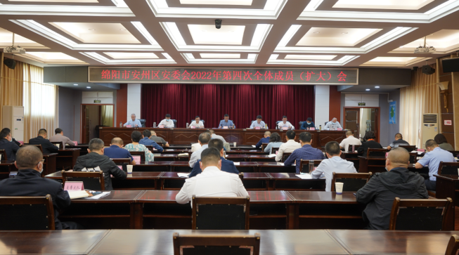 区安委会2022年第四次全体成员（扩大）会议暨第四季度安全生产工作会议召开